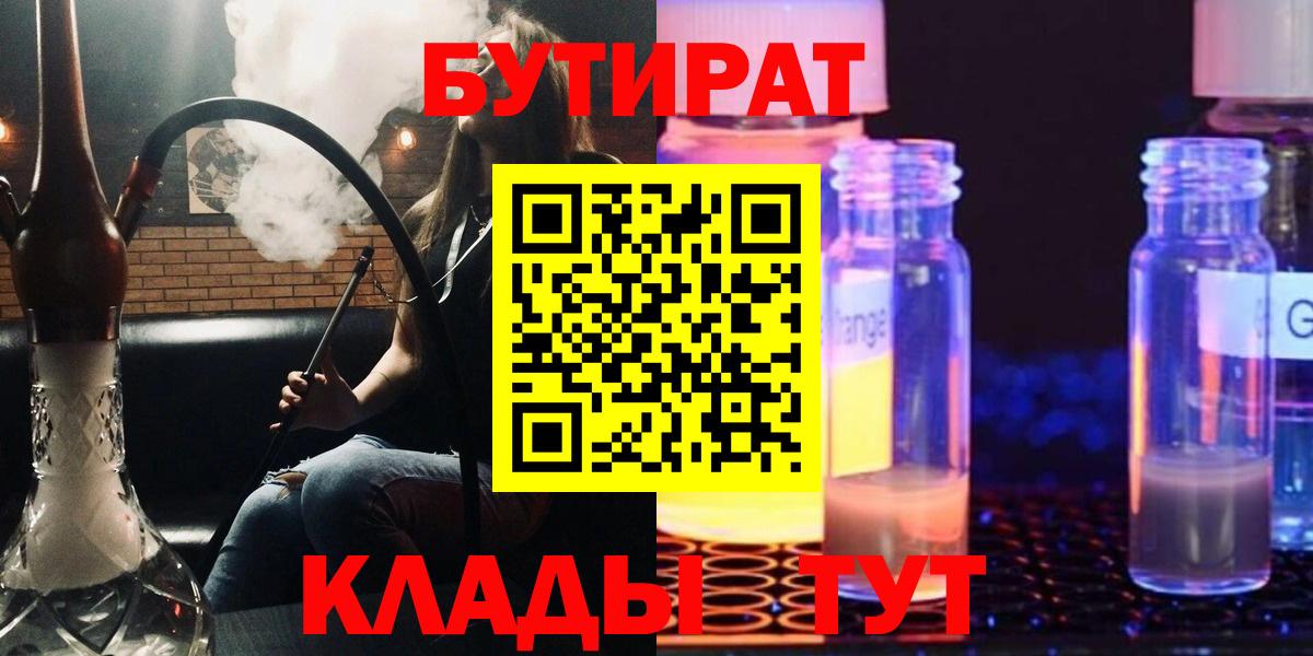 БУТИРАТ оксибутират Вологда