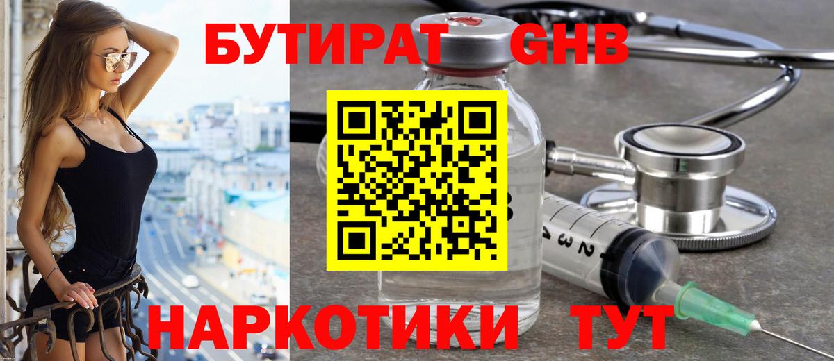 БУТИРАТ  Вход с VPN  Вологда  Бутират бутандиол 