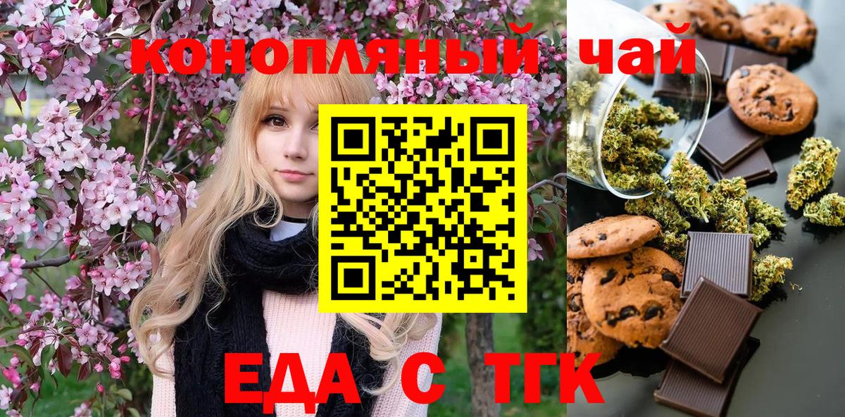 Вологда  Печенье с ТГК конопля  Вход с VPN 
