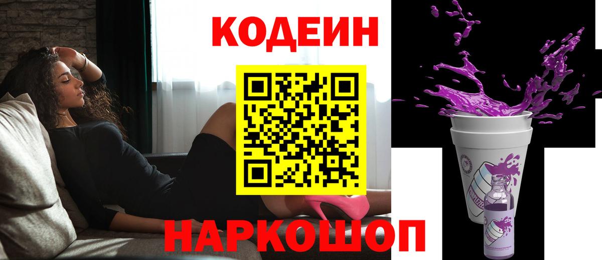 Вологда  Кодеин Purple Drank  Вход с VPN 